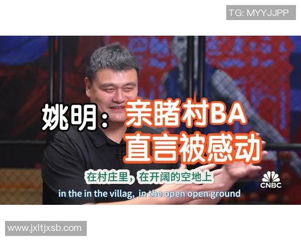 富坚义博与姚明的跨界对话:从漫画到篮球的奇妙碰撞与启示